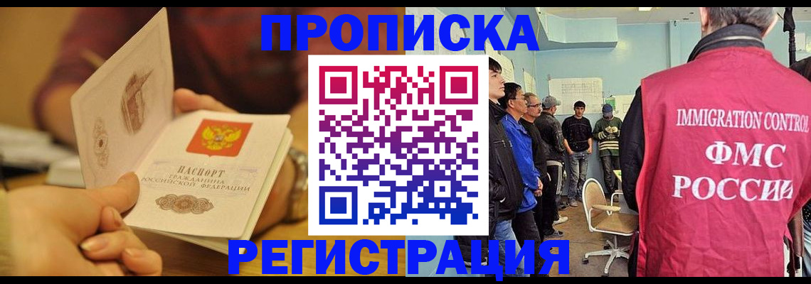 прописка в Сердобске